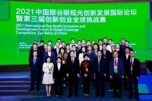 2021中国眼谷眼视光创新发展国际论坛暨第三届创新创业全球挑战赛成功举办！ 